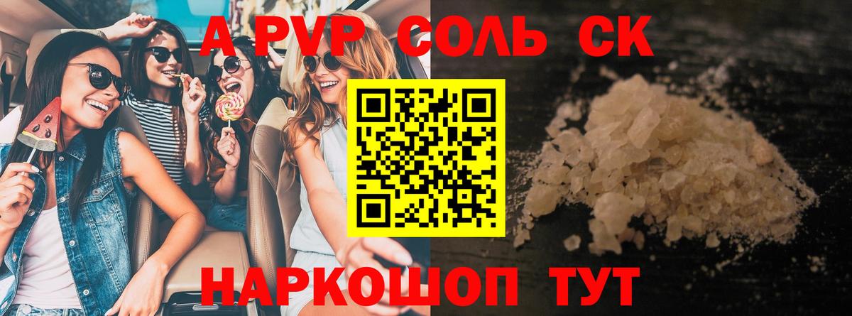 Шебекино  Альфа ПВП кристаллы  Вход с VPN  А ПВП СК 