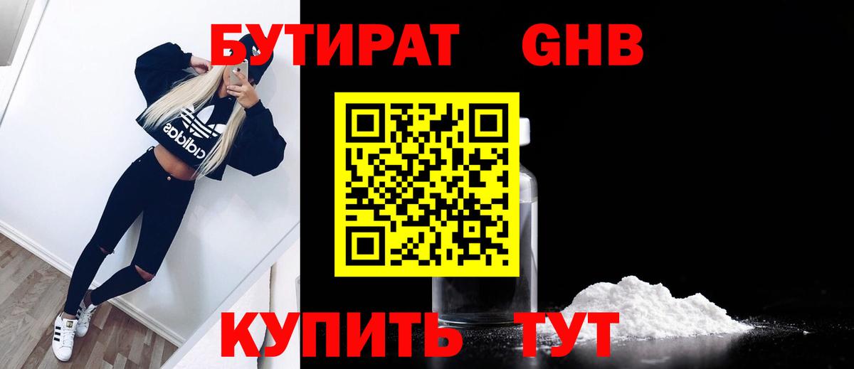 Шебекино  БУТИРАТ 1.4BDO  БУТИРАТ  Вход с VPN 