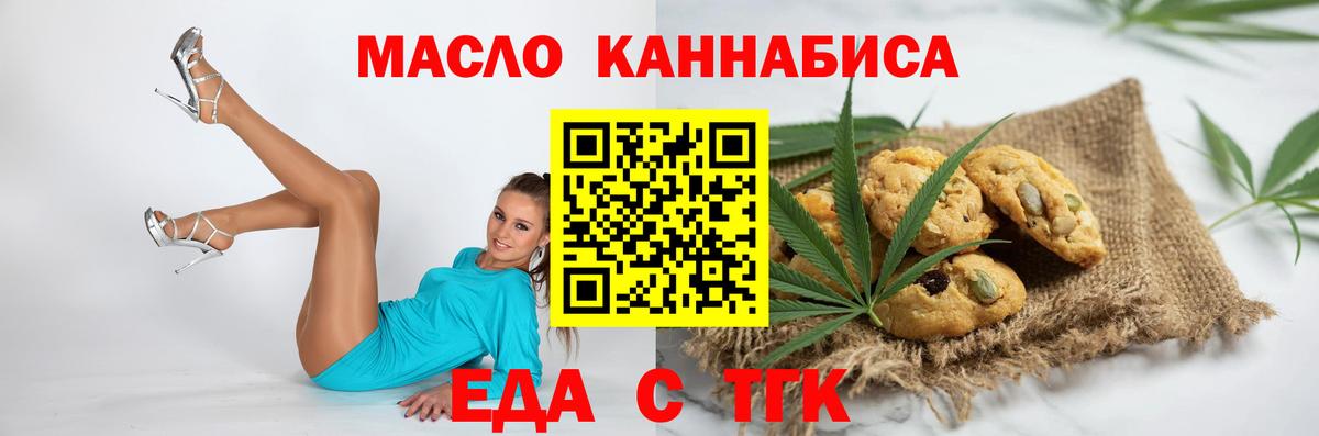 Шебекино  Еда ТГК конопля  Вход с VPN 