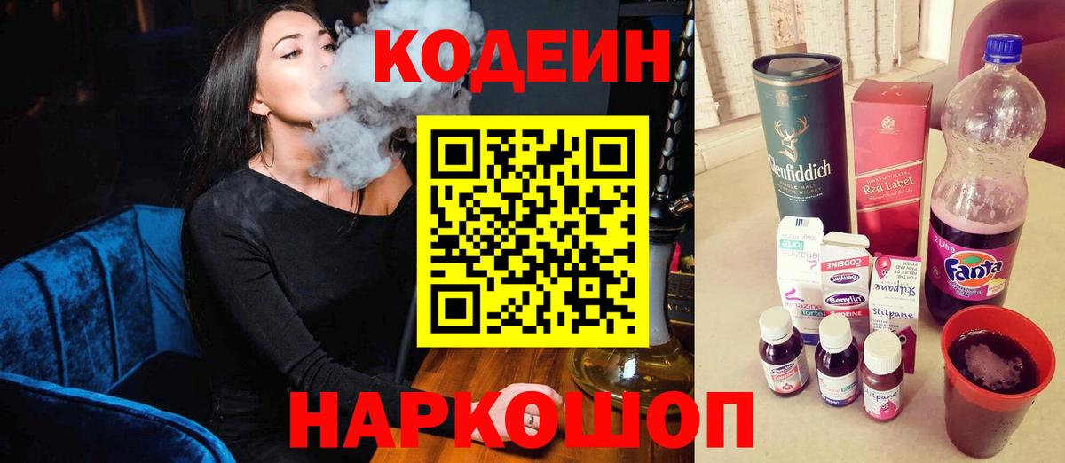 Кодеиновый сироп Lean напиток Lean (лин)  Кодеин напиток Lean (лин)  Шебекино  Вход с VPN 