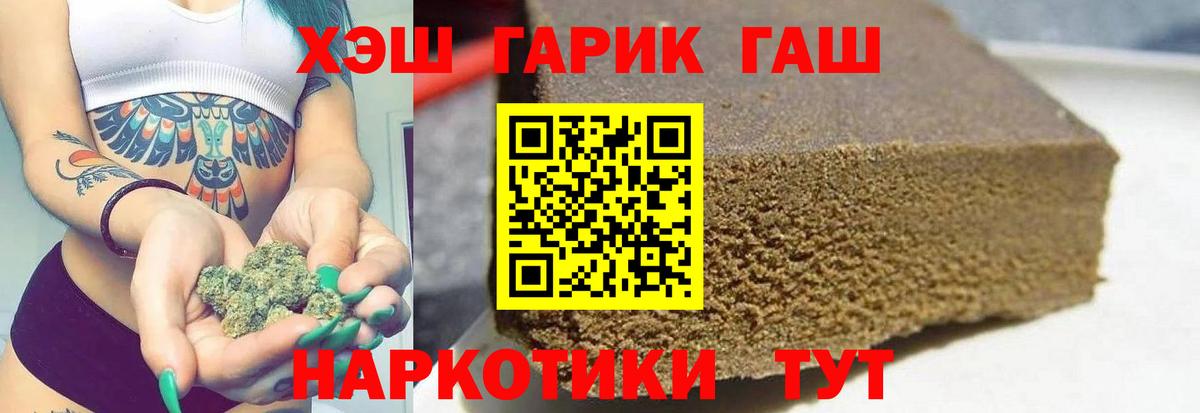 ГАШ hashish  Гашиш hashish  Шебекино  Вход с VPN 