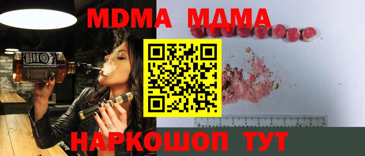МДМА кристаллы  MDMA  Шебекино  MDMA кристаллы  Вход с VPN 