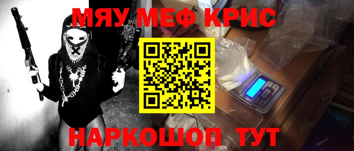 Меф мяу мяу кристаллы Шебекино