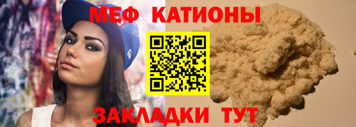 МЕФ  Вход с VPN  Шебекино  МЕФ mephedrone 