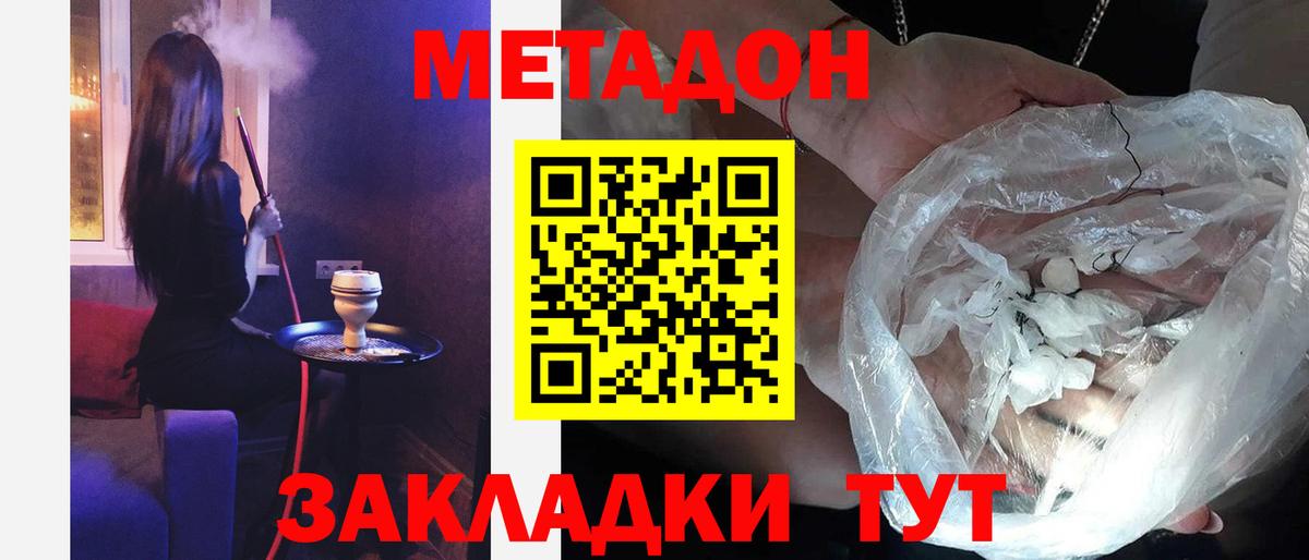 Шебекино  МЕТАДОН VHQ  МЕТАДОН мёд  Вход с VPN 
